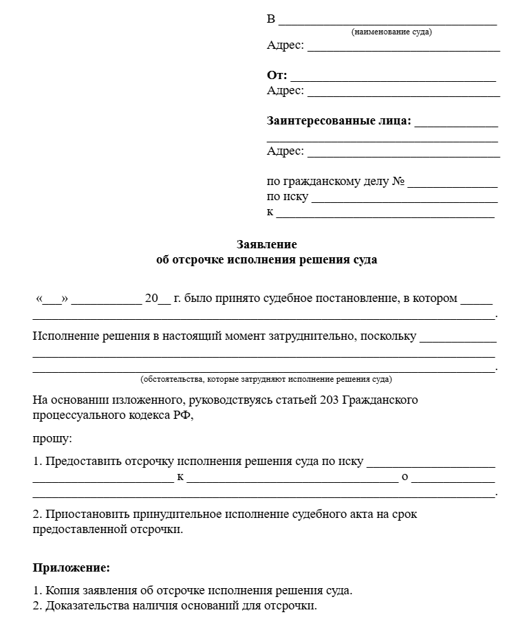 отсрочка-акта