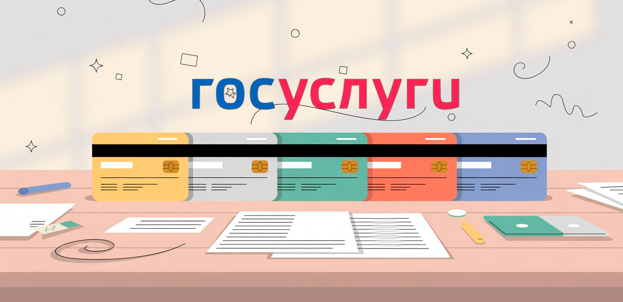  Как снять арест с карты через Госуслуги