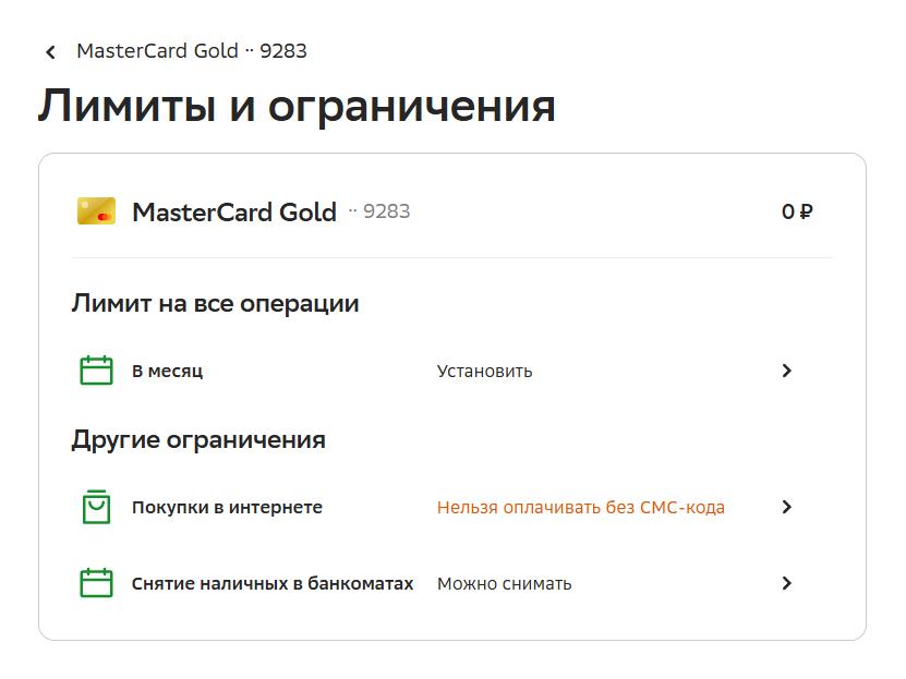 лимиты-ограничения