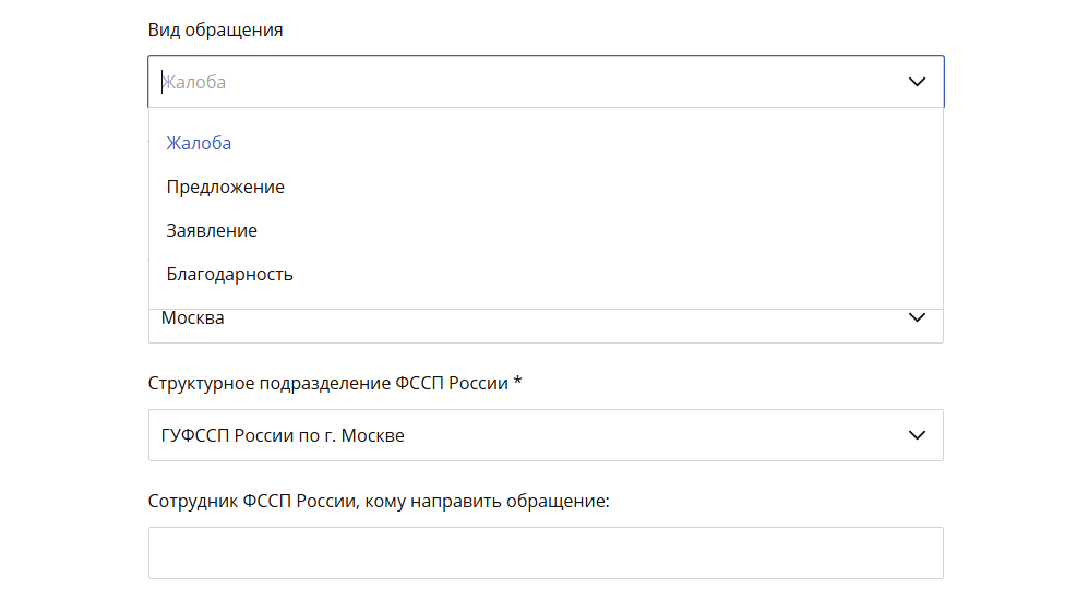 обращение-ФССП-2