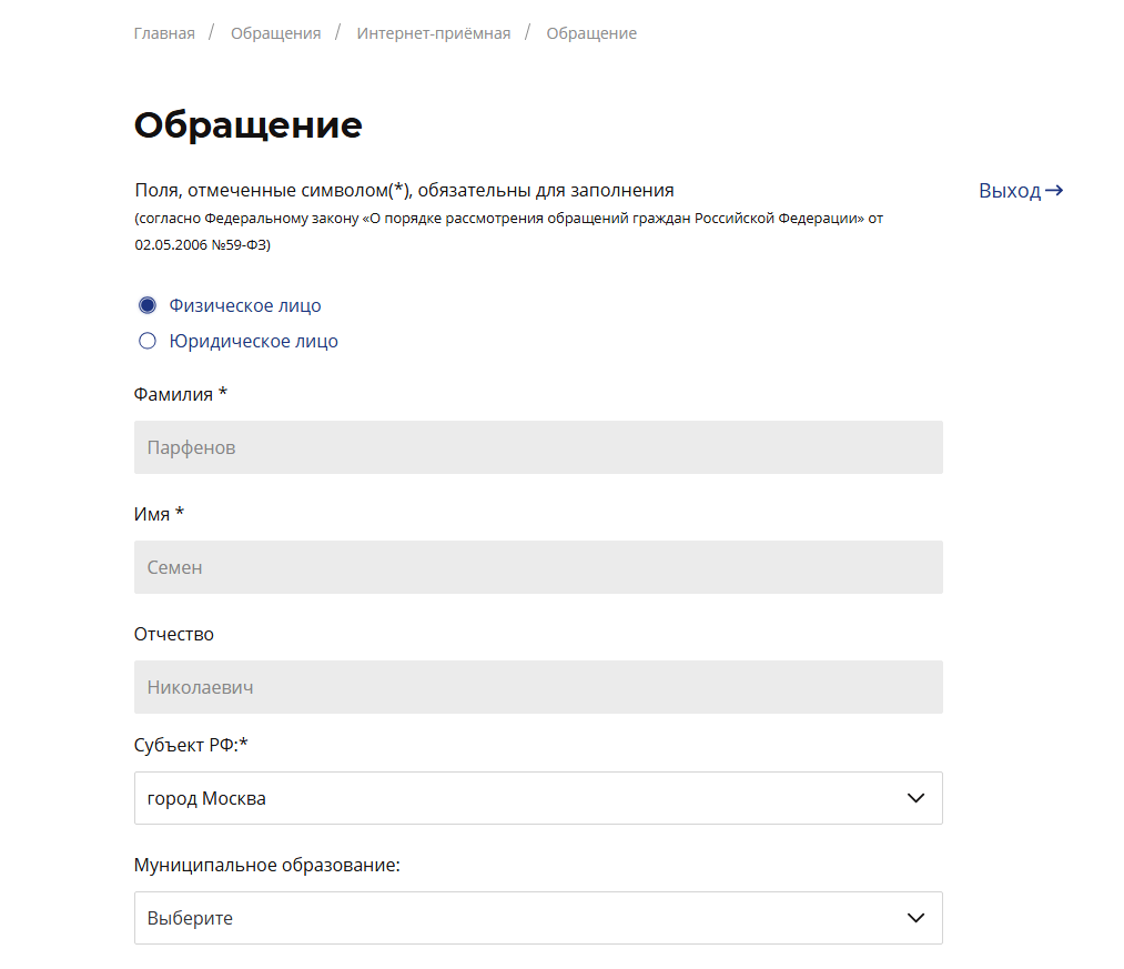 обращение-ФССП-1