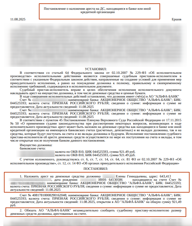 постановление-об-аресте