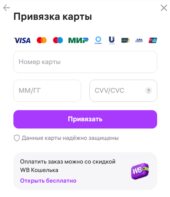 форма-оплаты-картой-ВБ