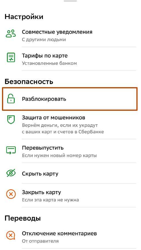 разблокировать-карту-сбербанк