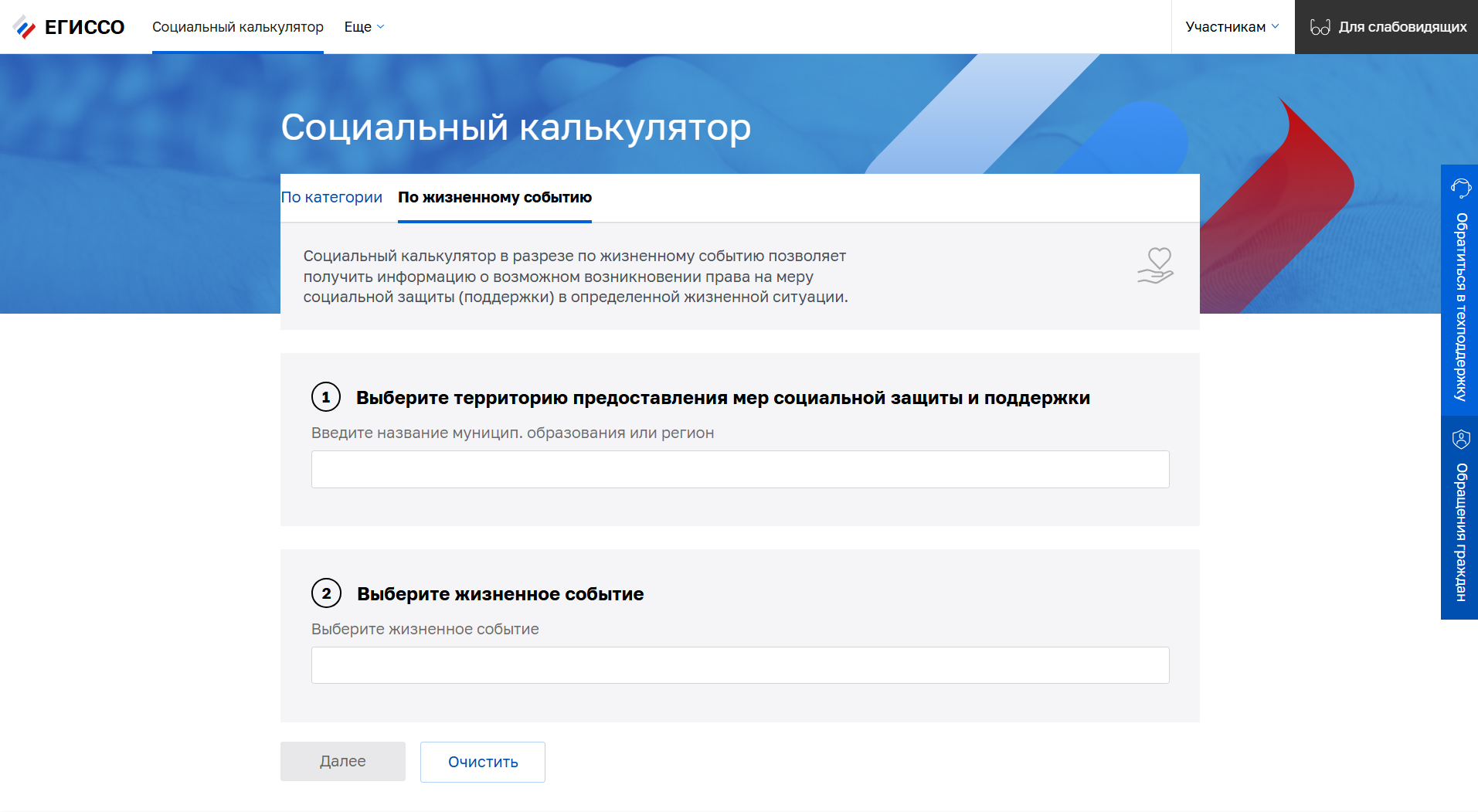 соц-калькулятор