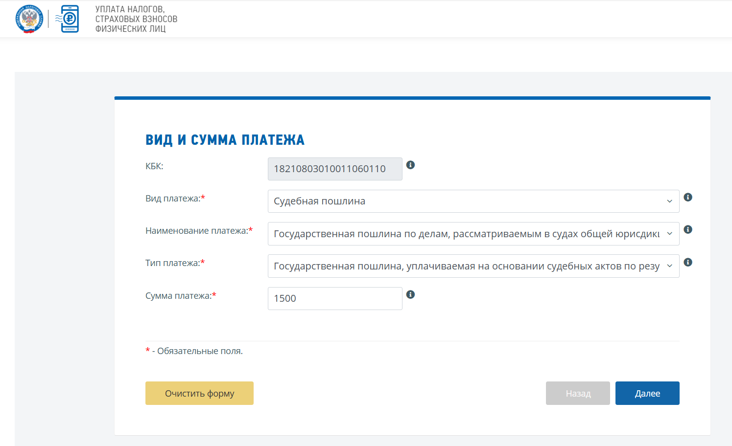 вид-и-сумма-платежа