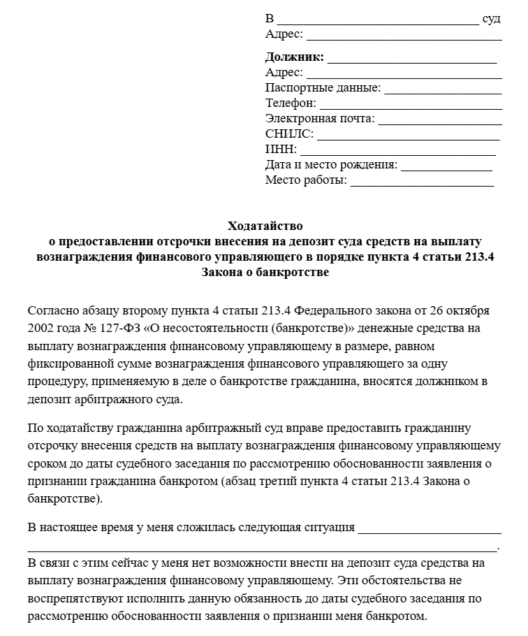 отсрочка-выплаты-АУ