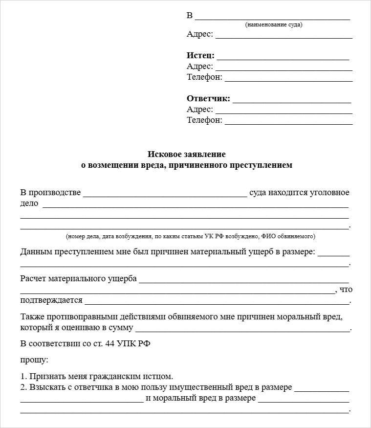 заявление-на-возмещение