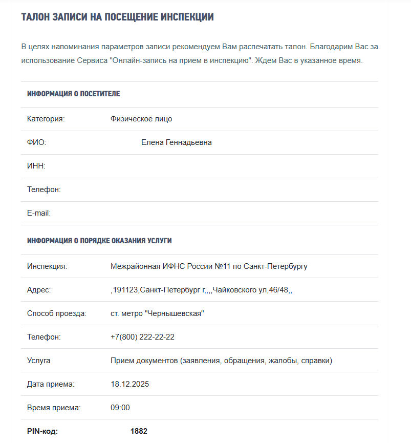прием-ФНС-4