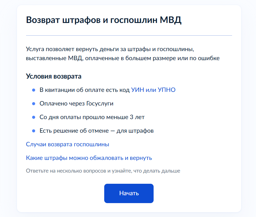 вернуть-госпошлину-ГУ
