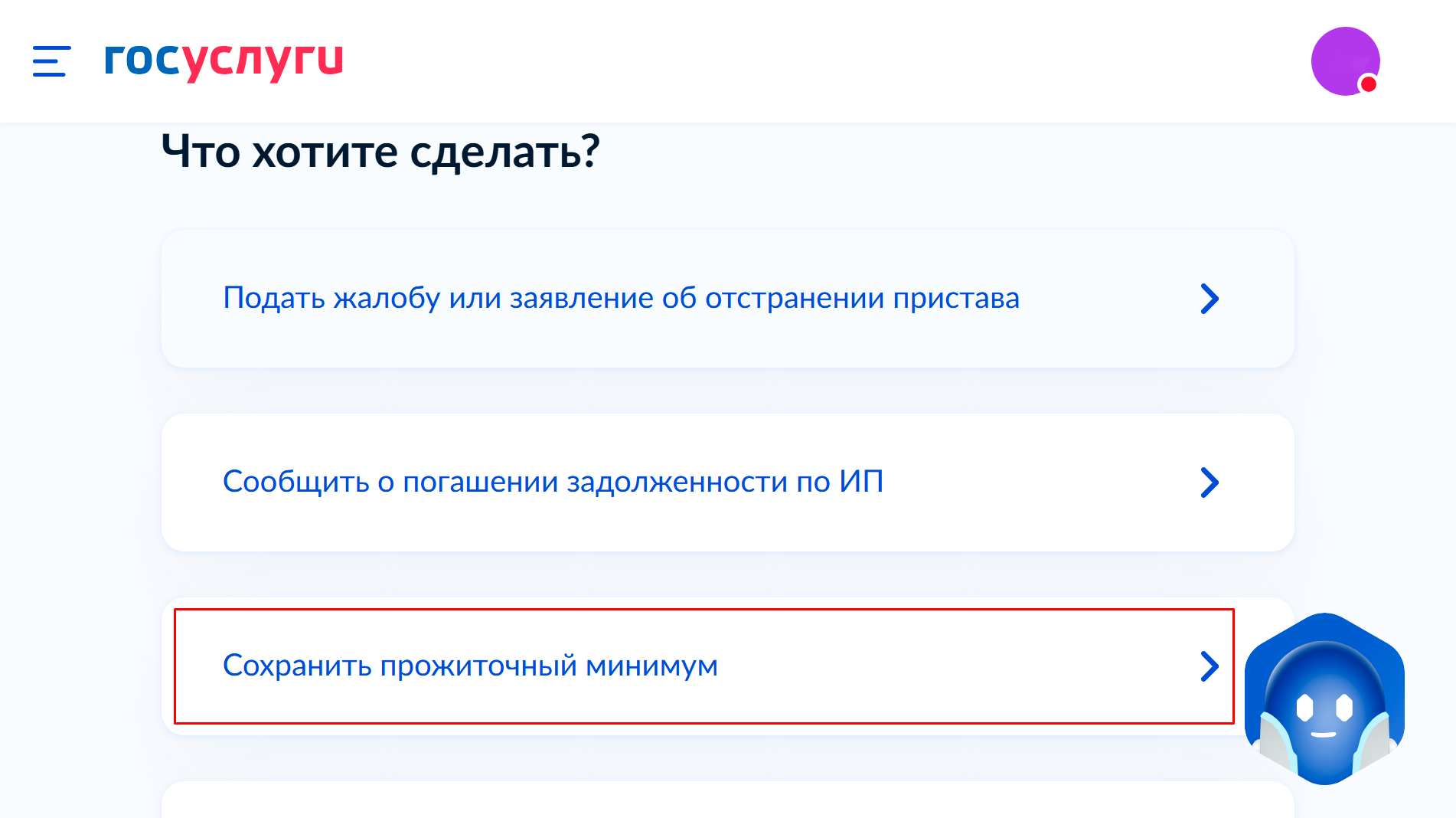 сохранить-ПМ-Госуслуги