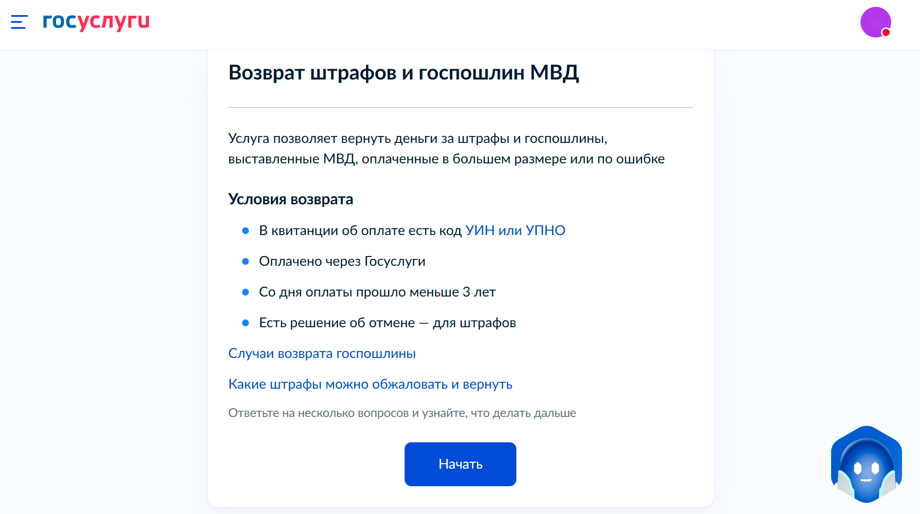 Госуслуги-ГИБДД