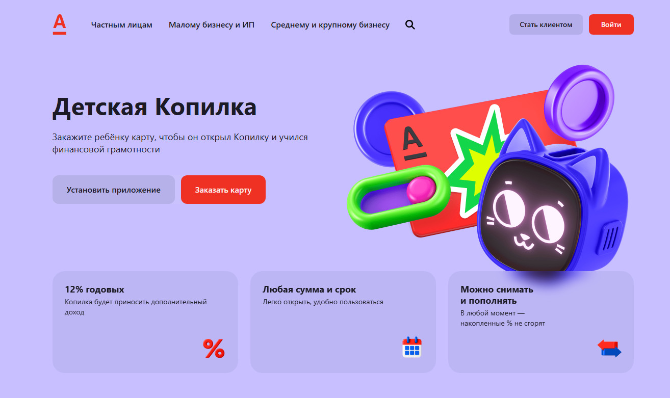 вклад-Альфа-1