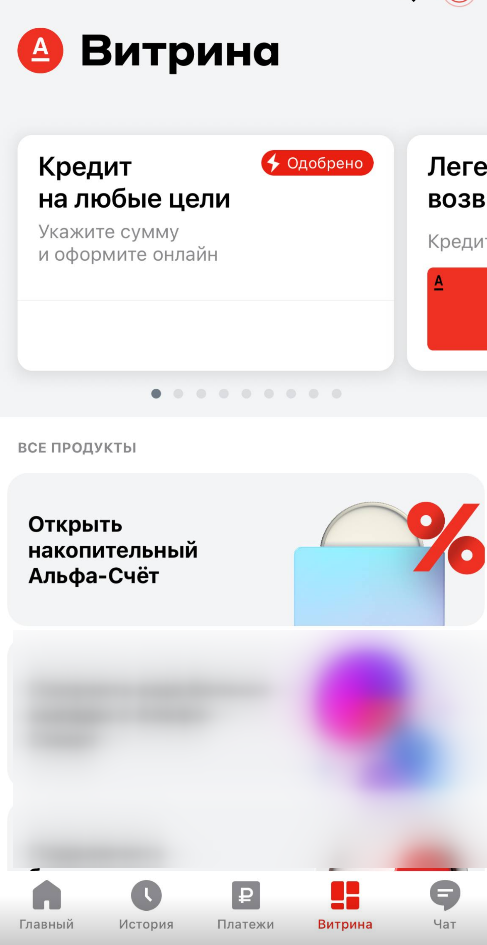 вклад-Альфа-2