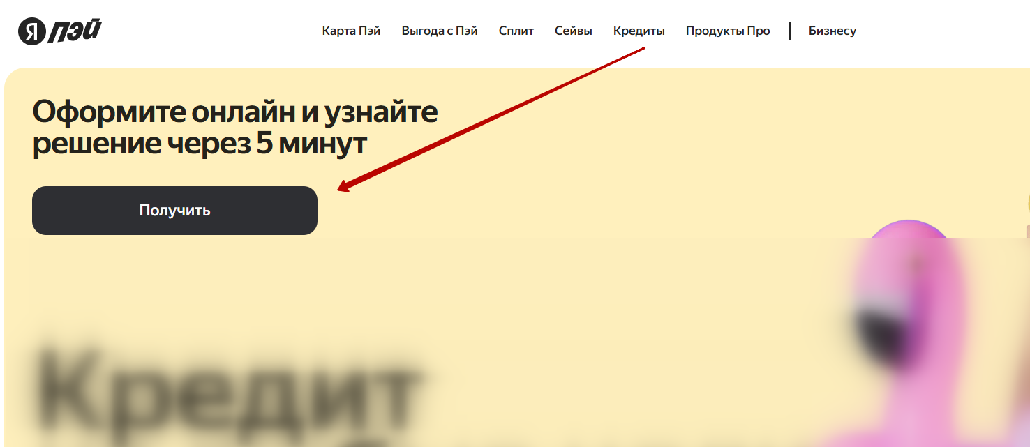 Яндекс-кредит-1