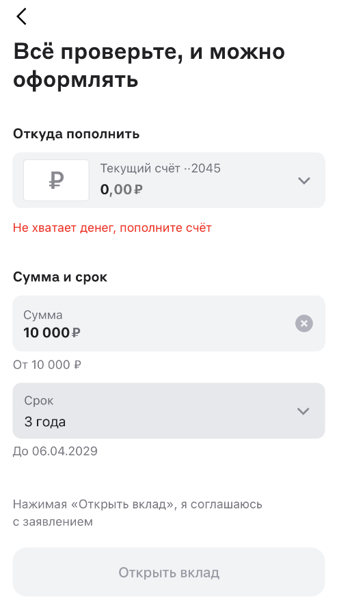 вклад-Альфа-4