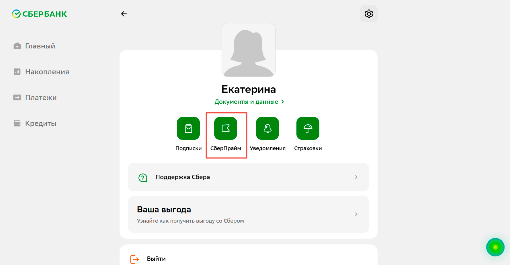 Сбер-Прайм-2