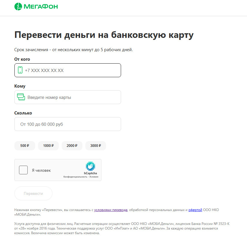 перевод-Мегафон-1