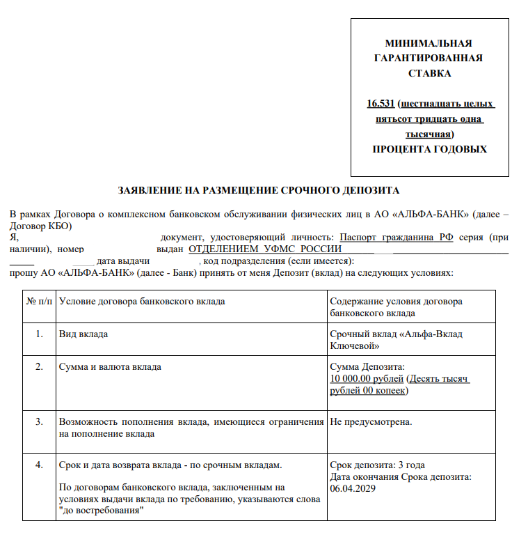 вклад-Альфа-6