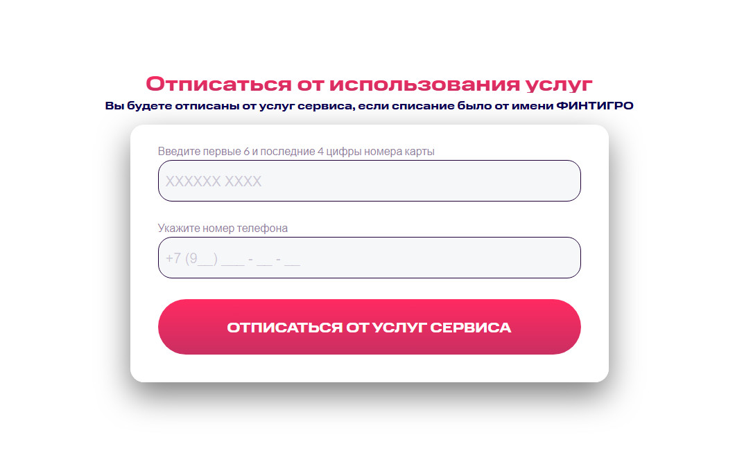 Финтигро-1