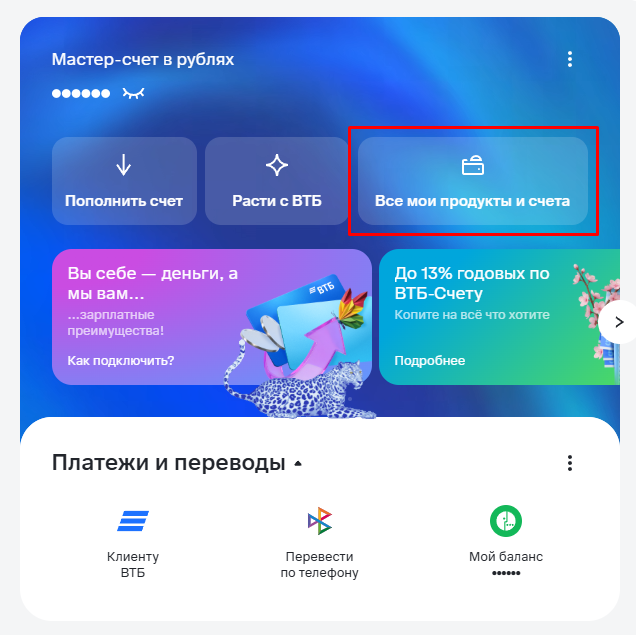 пин-ВТБ-1