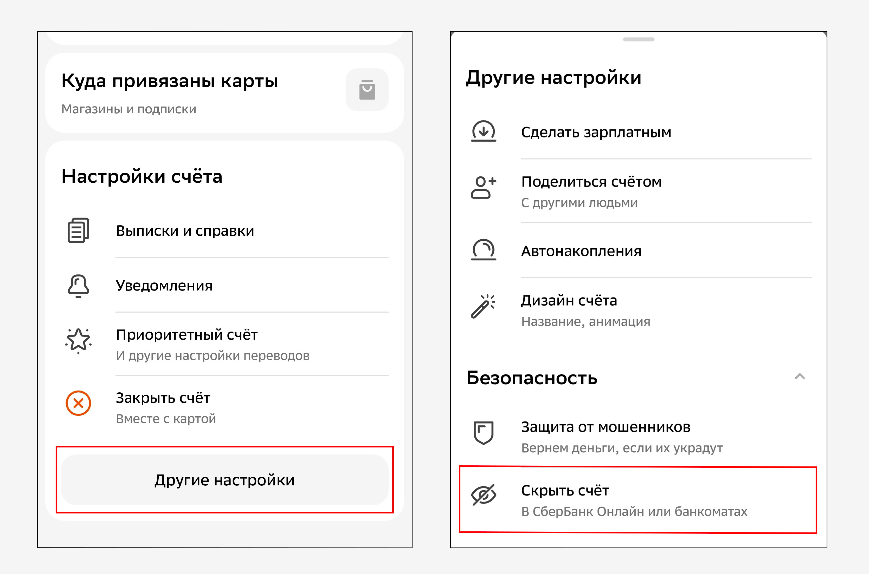 скрыть-карту-Сбер-1