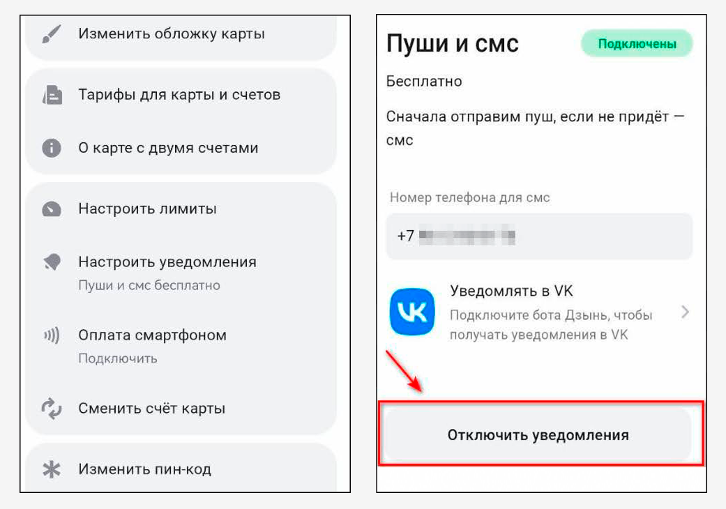 Уведомления-Альфа-3