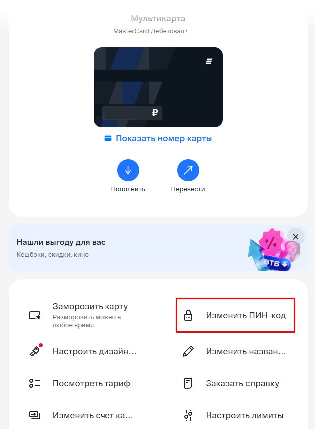 пин-ВТБ-2