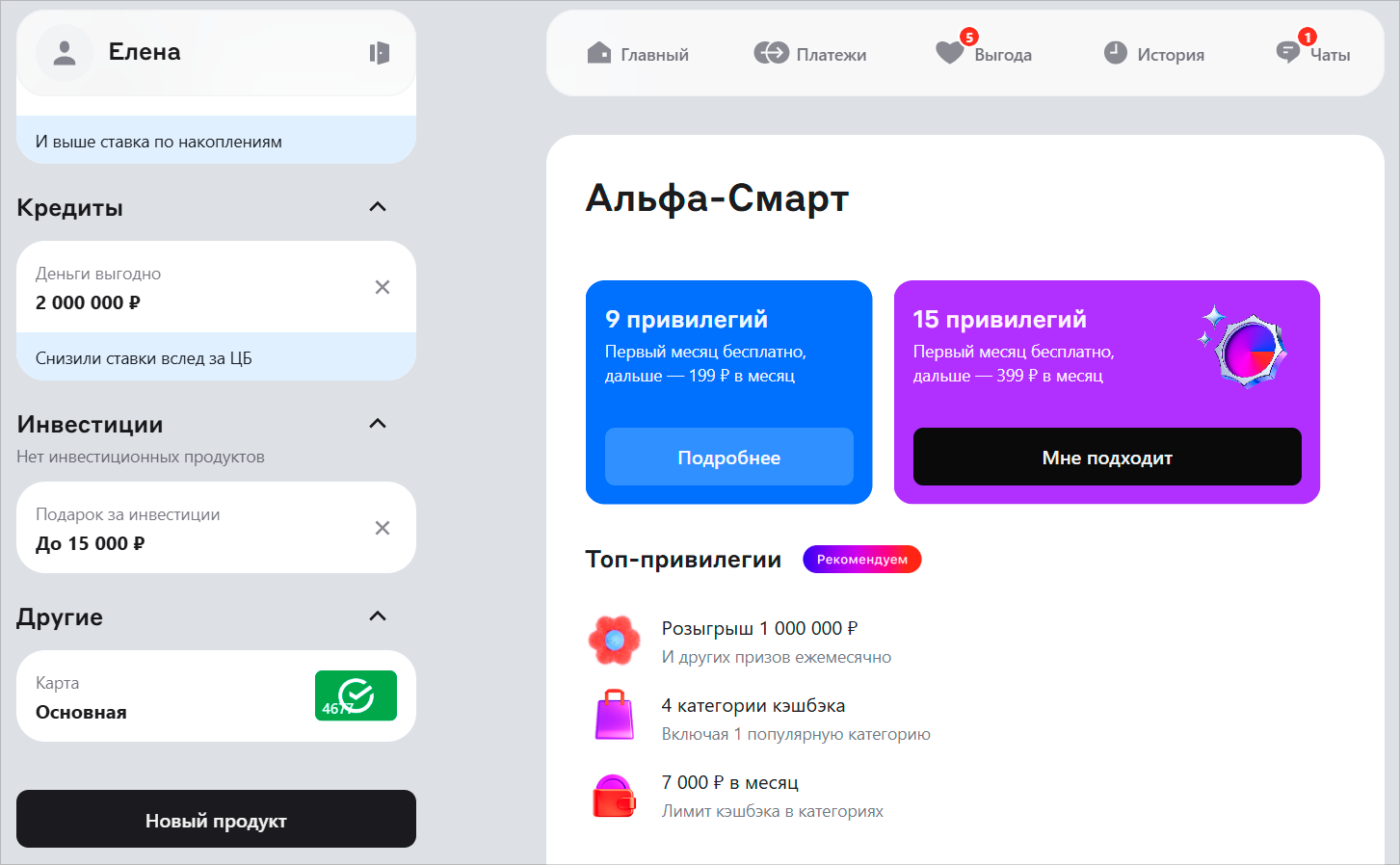 Альфа-смарт-2