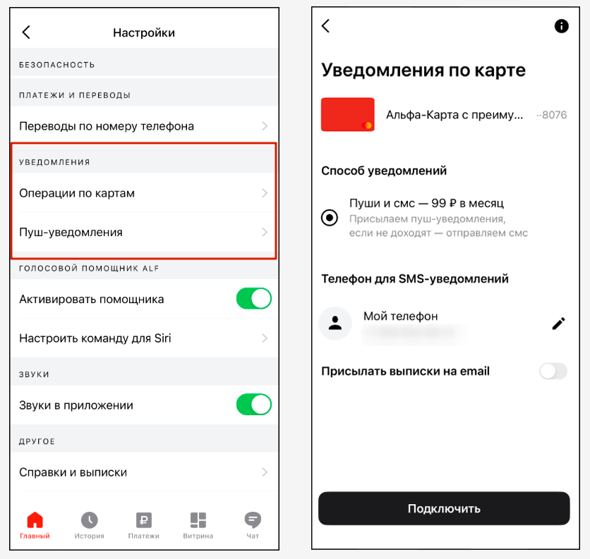 Уведомления-Альфа-2