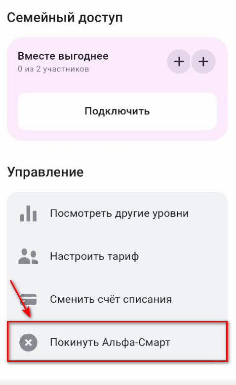 подписка-Альфа-1