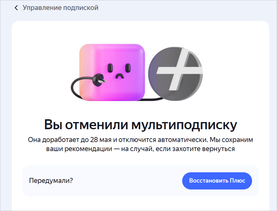 Яндекс-Плюс-3