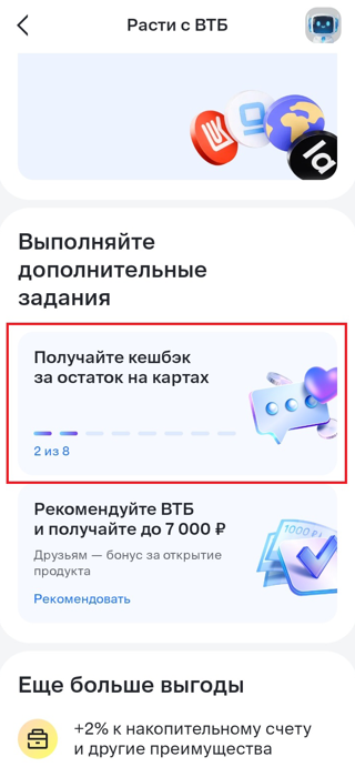 баллы-ВТБ-3