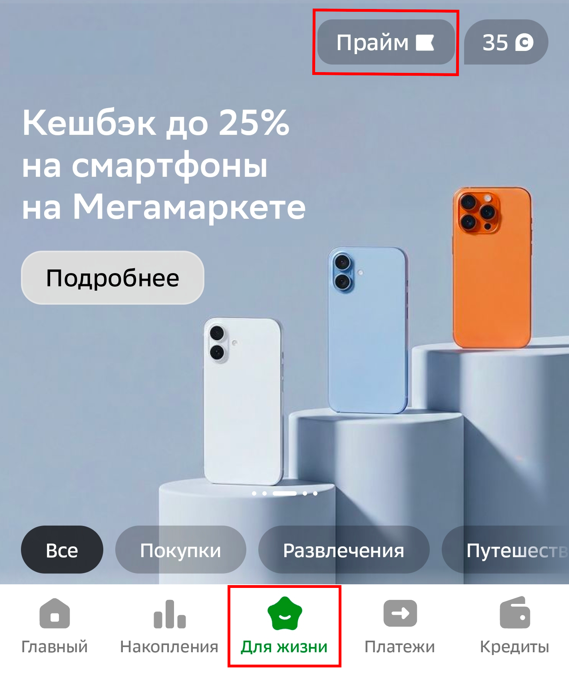 Сберпрайм-2