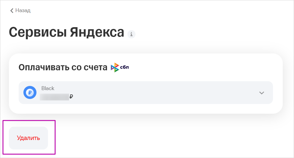 Яндекс-Плюс-6