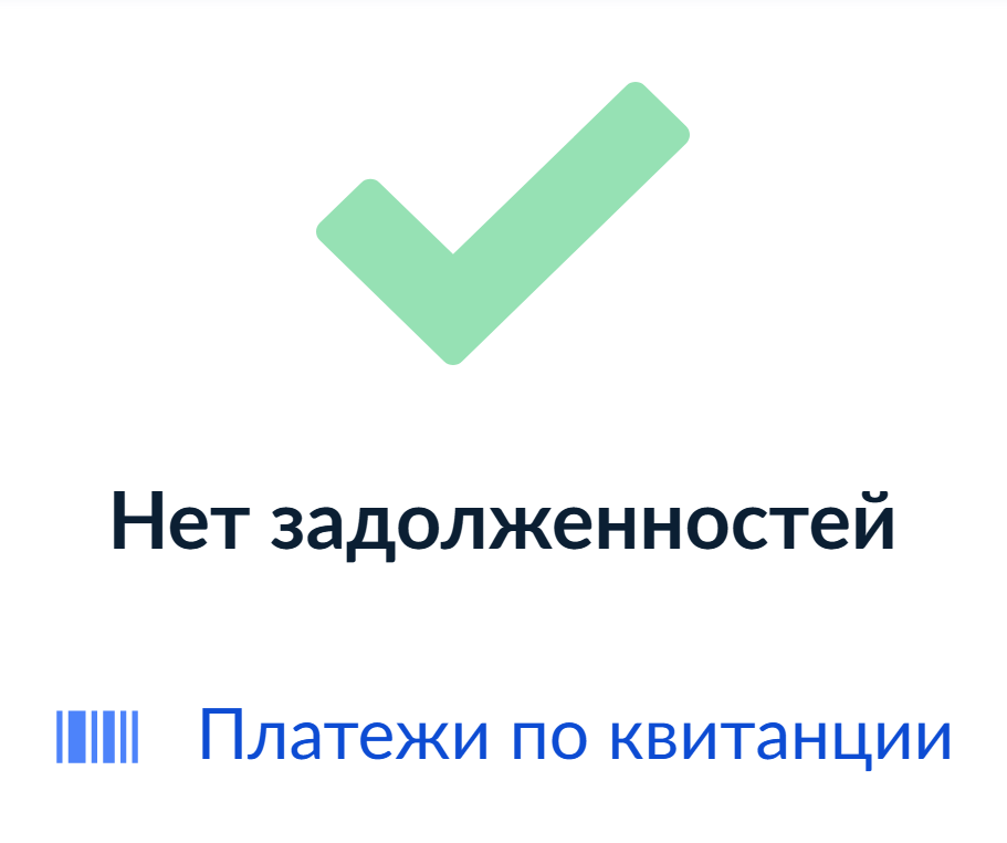 узнать-долги-Госуслуги