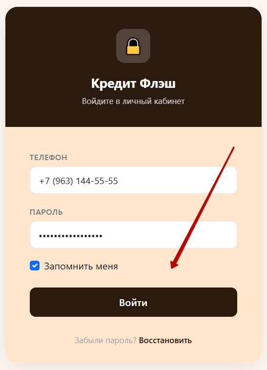 Кредит-Флэш-1