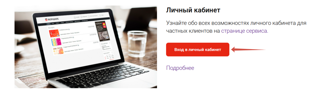 ЛК-Фора-Банк-2