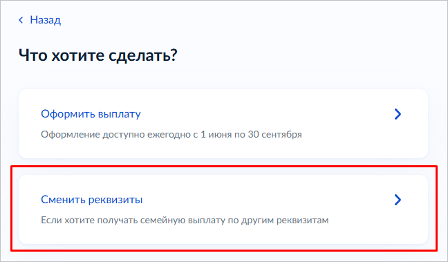 семейная-выплата-Госуслуги-1